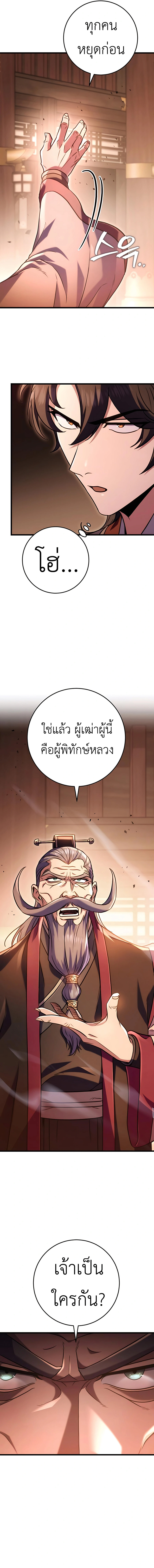 The Emperor’s Sword ตอนที่ 28 หน้า 18