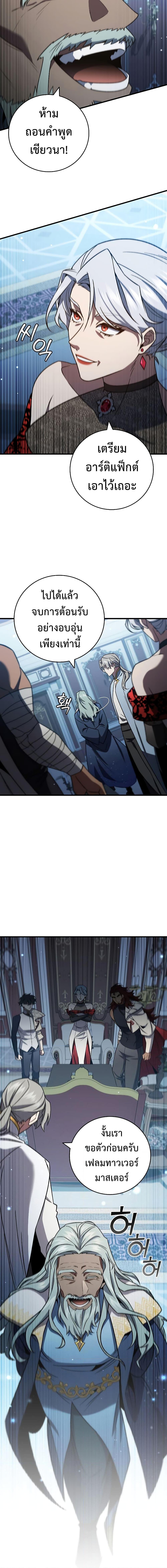 Dragon-Devouring Mage ย้อนเวลาจอมเวทย์กลืนมังกร ตอนที่ 28 หน้า 18