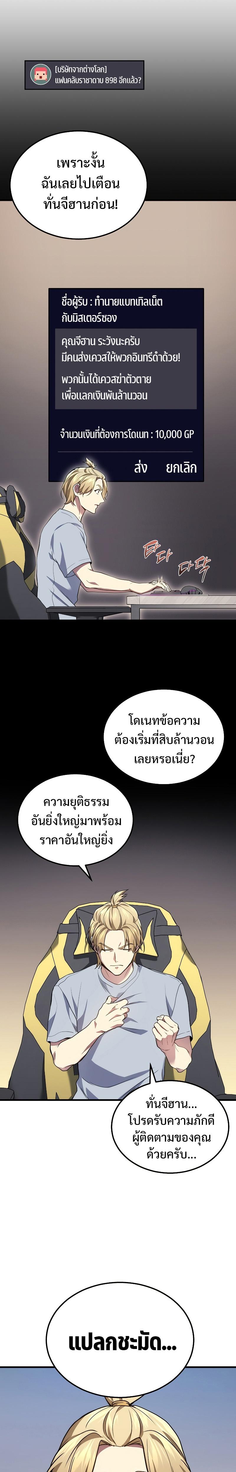 The Martial God Who Regressed Back to Level 2 ตอนที่ 28 หน้า 19