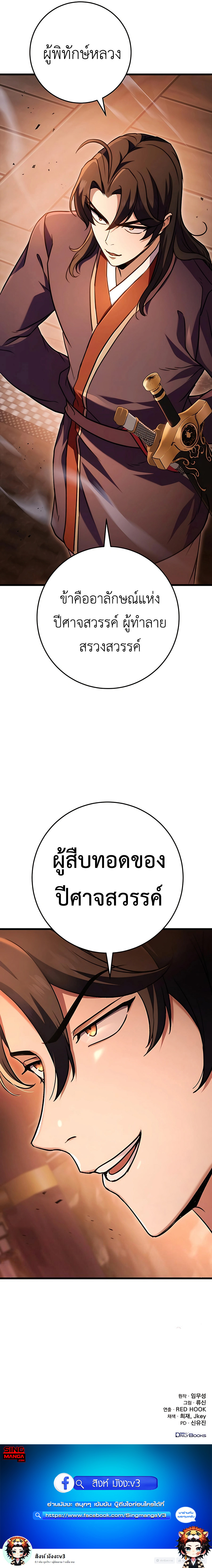 The Emperor’s Sword ตอนที่ 28 หน้า 19