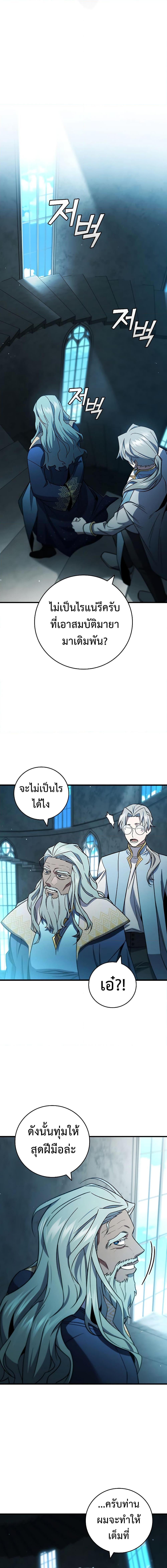 Dragon-Devouring Mage ย้อนเวลาจอมเวทย์กลืนมังกร ตอนที่ 28 หน้า 19
