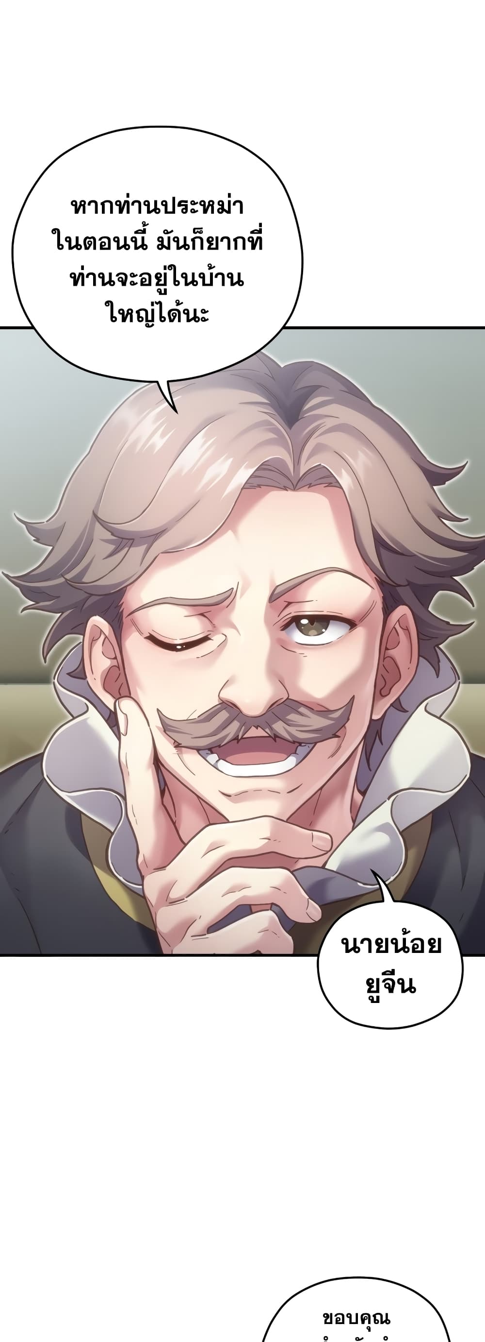 Damn Reincarnation ชีวิตใหม่ของนักรบผู้เสียสละ ตอนที่ 2 หน้า 55