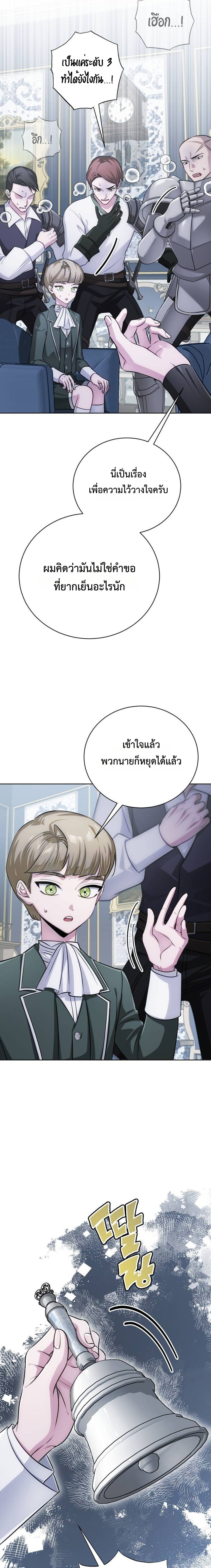 The Magic Tower’s Problem Child ตัวอันตรายแห่งหอคอยเวท ตอนที่ 28 หน้า 20