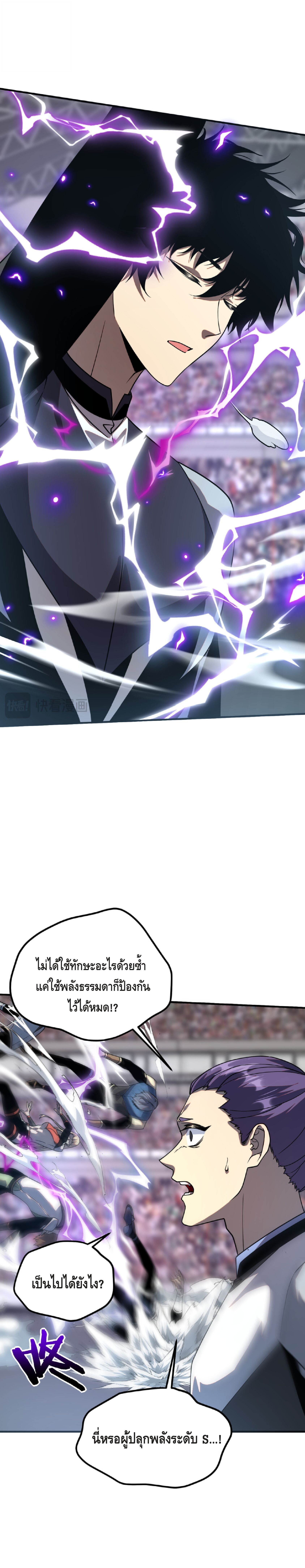 Awakening the Purple Thunder at the Beginning ตอนที่ 28 20