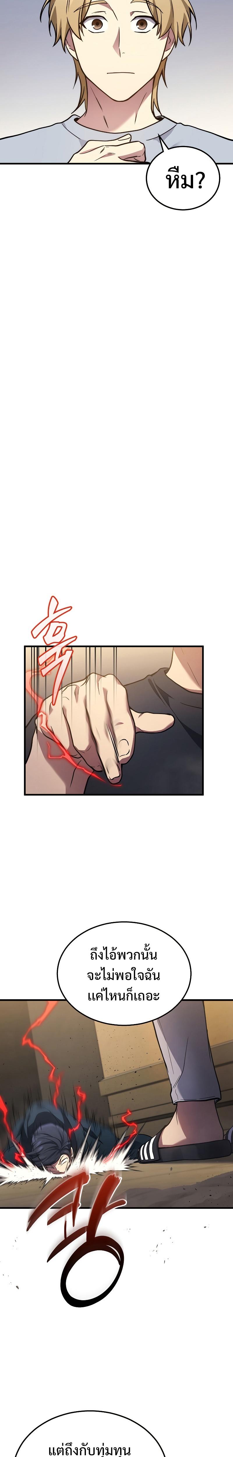 The Martial God Who Regressed Back to Level 2 ตอนที่ 28 หน้า 20