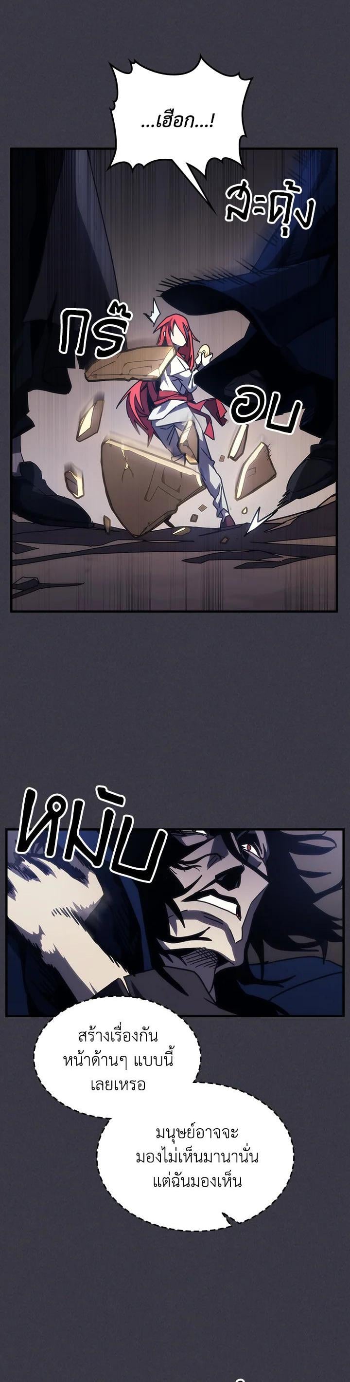 Mr Devourer Please Act Like a Final Boss ทำตัวให้สมกับเป็นมอนสเตอร์บอสหน่อยสิ คุณสวอลโลว์! ตอนที่ 28 หน้า 20