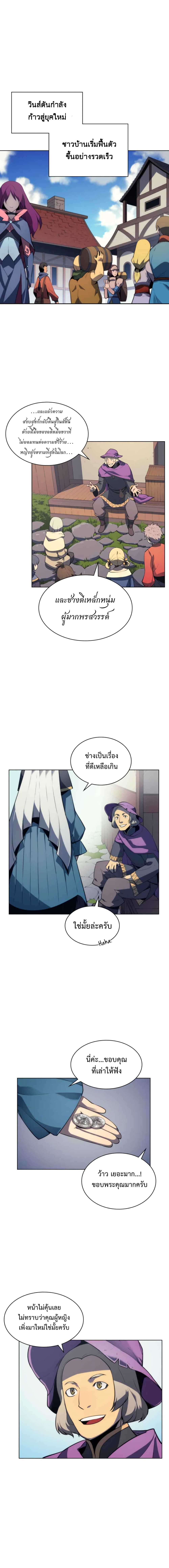 Overgeared จ้าวแห่งยุทธภัณฑ์ ตอนที่ 28 หน้า 20