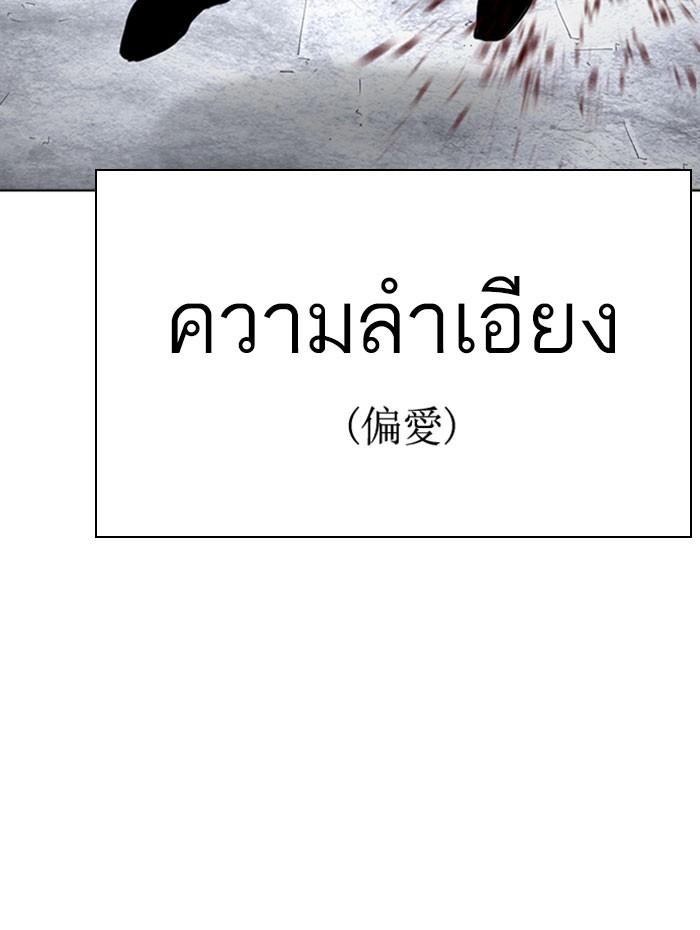 Lookism ตอนที่ 282 หน้า 38