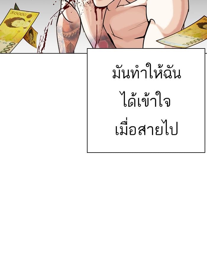 Lookism ตอนที่ 282 หน้า 46