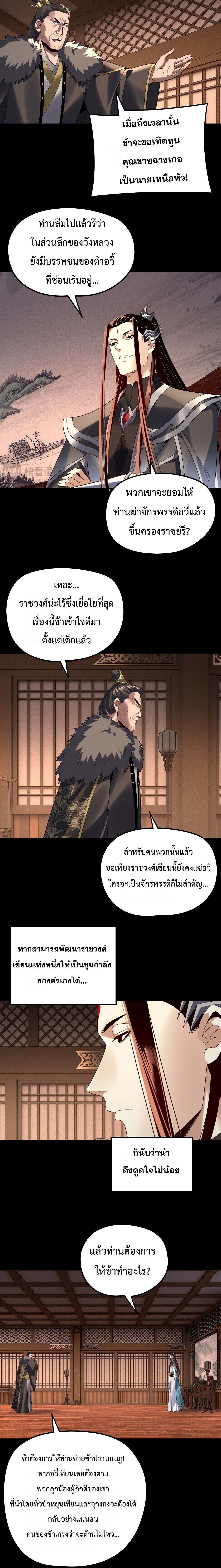 I Am the Fated Villain ตอนที่ 282 หน้า 6