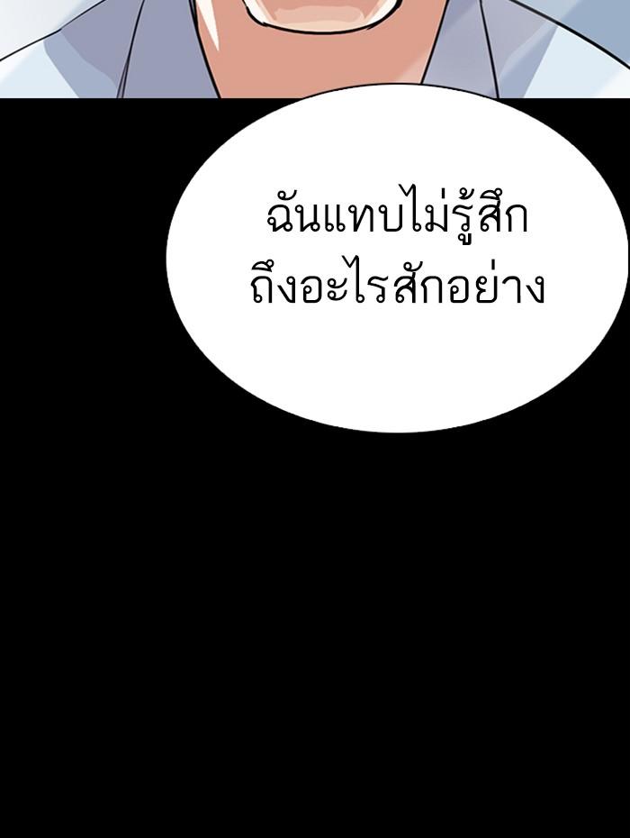 Lookism ตอนที่ 282 หน้า 85