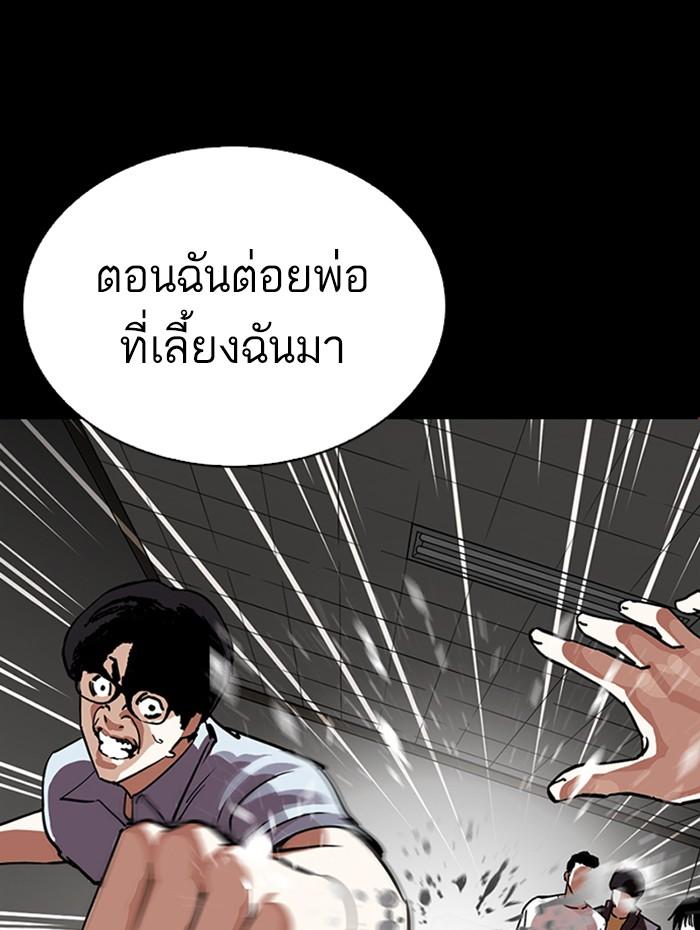 Lookism ตอนที่ 282 หน้า 88