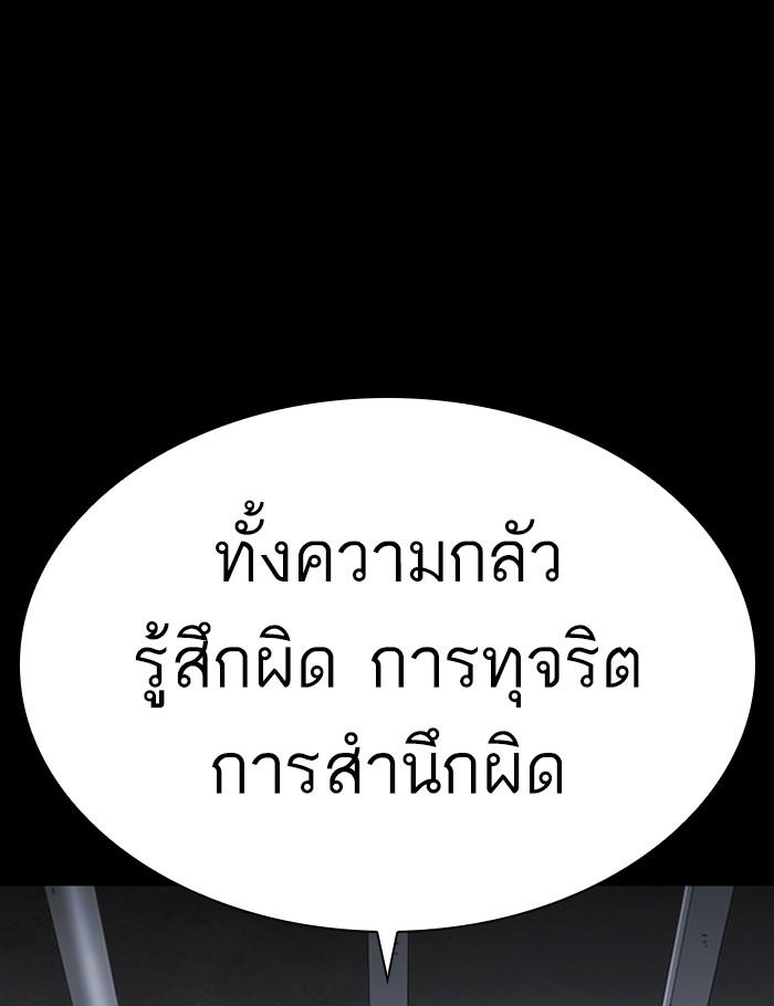 Lookism ตอนที่ 282 หน้า 94