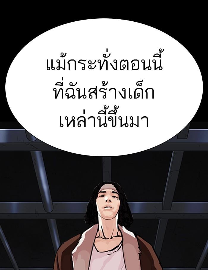 Lookism ตอนที่ 282 หน้า 97