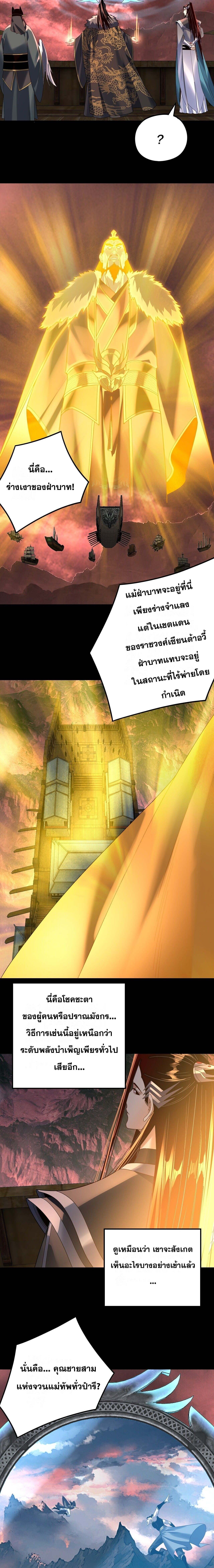 I Am the Fated Villain ตอนที่ 282 หน้า 10