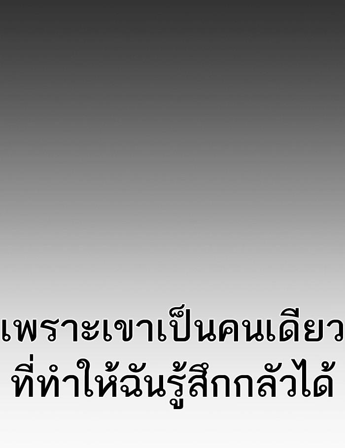 Lookism ตอนที่ 282 หน้า 100