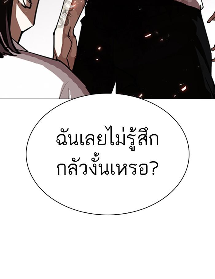 Lookism ตอนที่ 282 หน้า 115