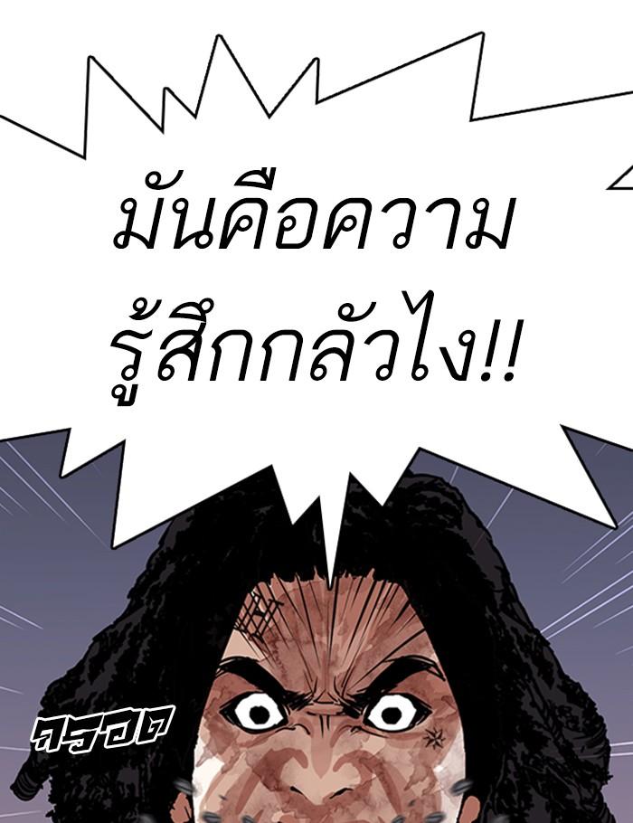 Lookism ตอนที่ 282 หน้า 118
