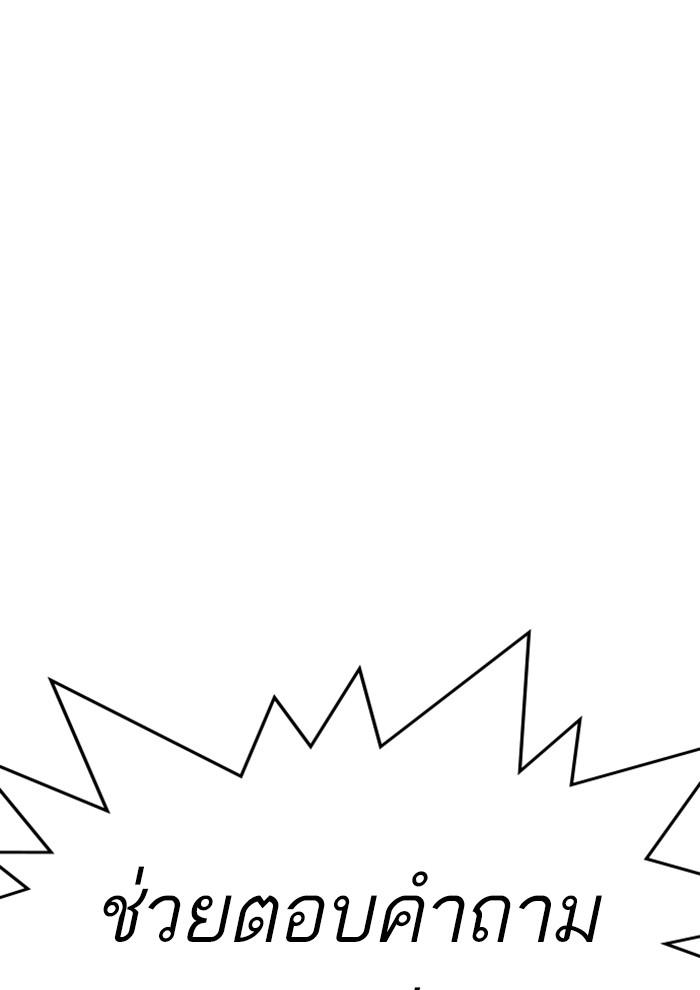 Lookism ตอนที่ 282 หน้า 130