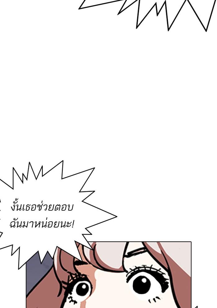 Lookism ตอนที่ 282 หน้า 140