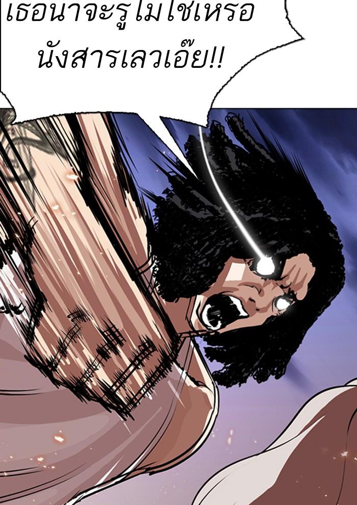 Lookism ตอนที่ 282 หน้า 142