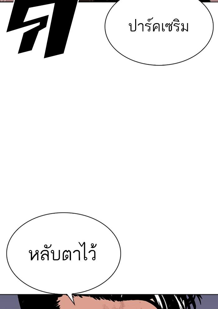 Lookism ตอนที่ 282 หน้า 145