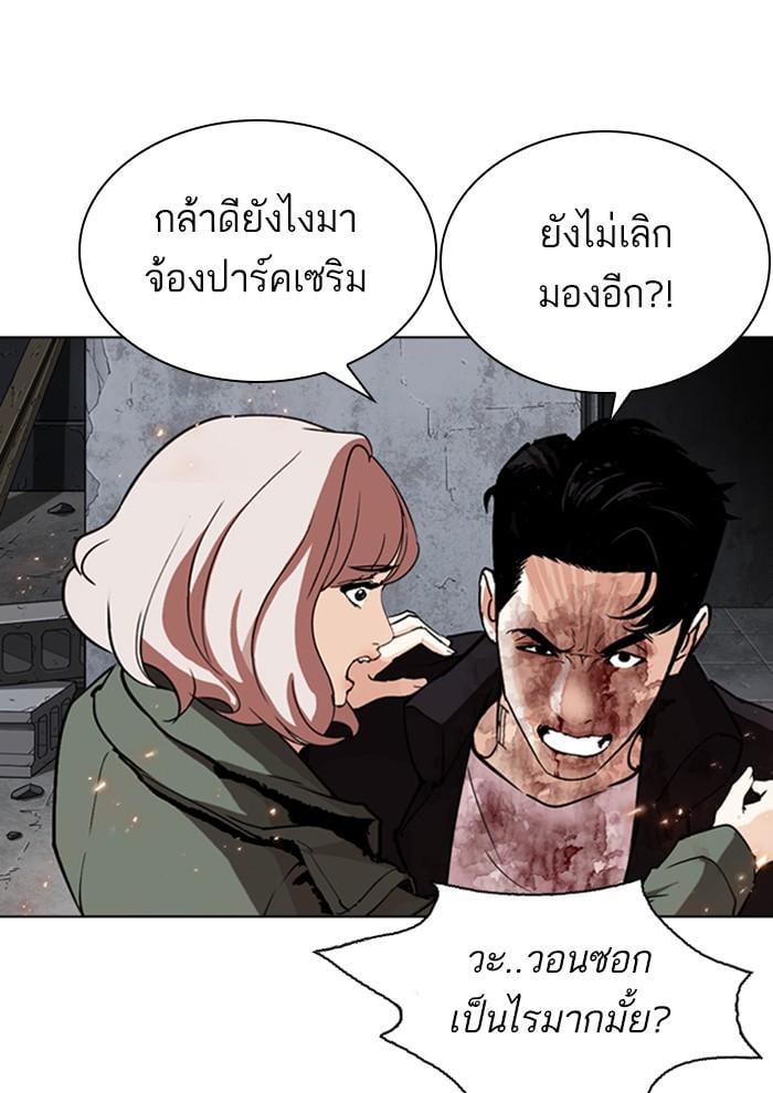 Lookism ตอนที่ 282 หน้า 148
