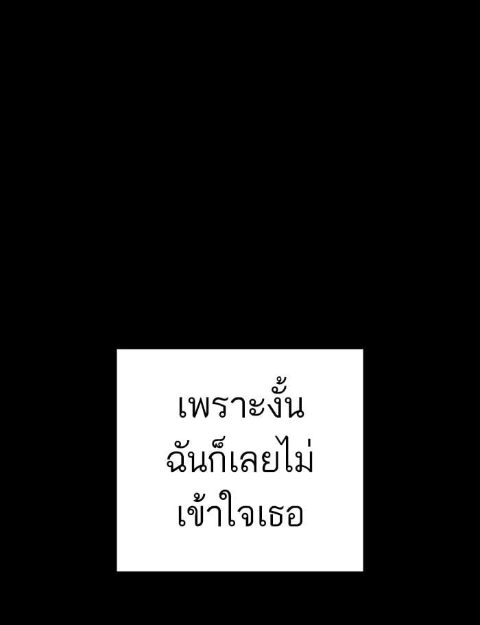 Lookism ตอนที่ 282 หน้า 174