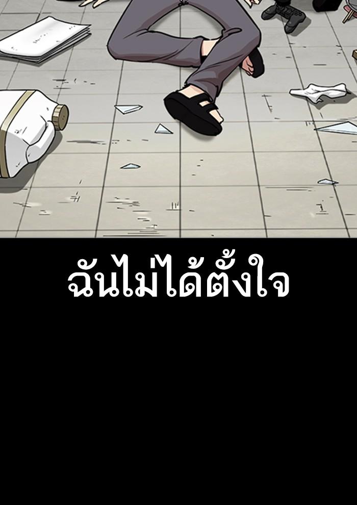 Lookism ตอนที่ 282 หน้า 188