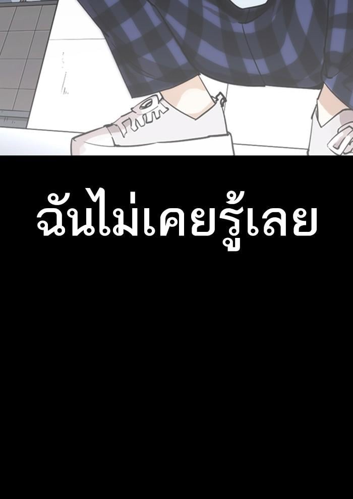 Lookism ตอนที่ 282 หน้า 194
