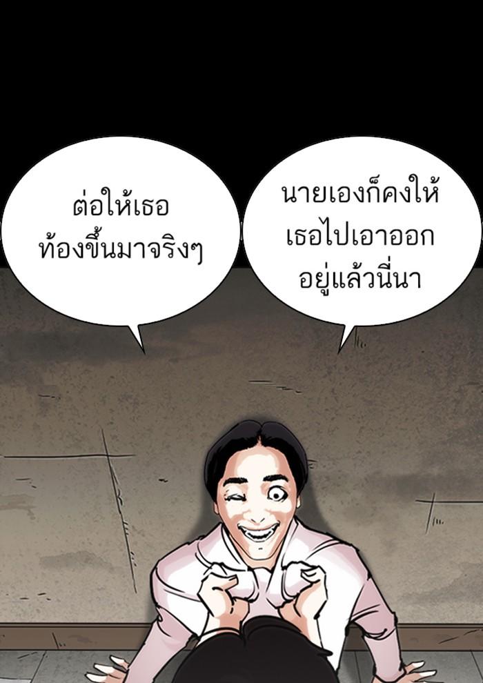 Lookism ตอนที่ 282 หน้า 195