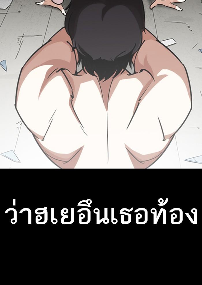 Lookism ตอนที่ 282 หน้า 196