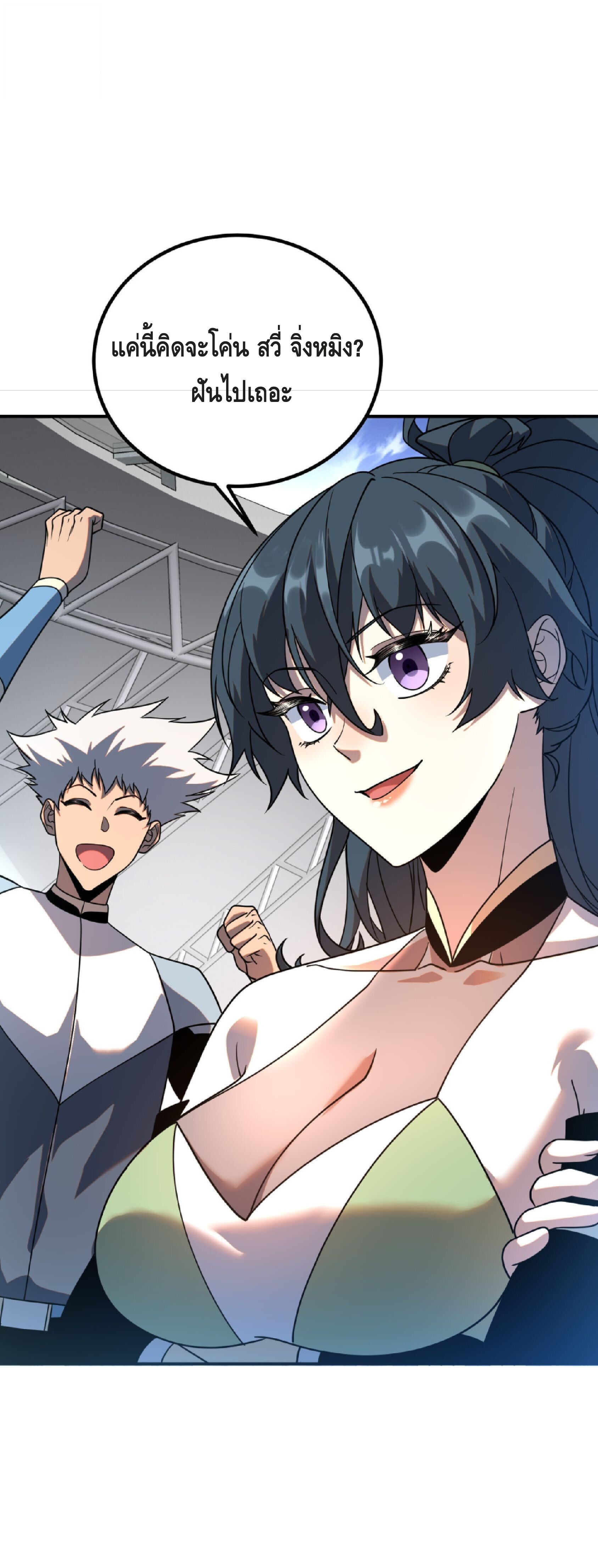 Awakening the Purple Thunder at the Beginning ตอนที่ 28 22