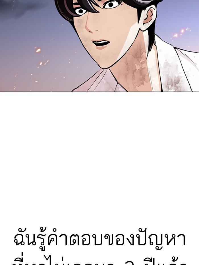 Lookism ตอนที่ 282 หน้า 234