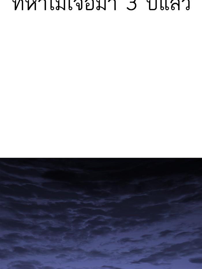 Lookism ตอนที่ 282 หน้า 235