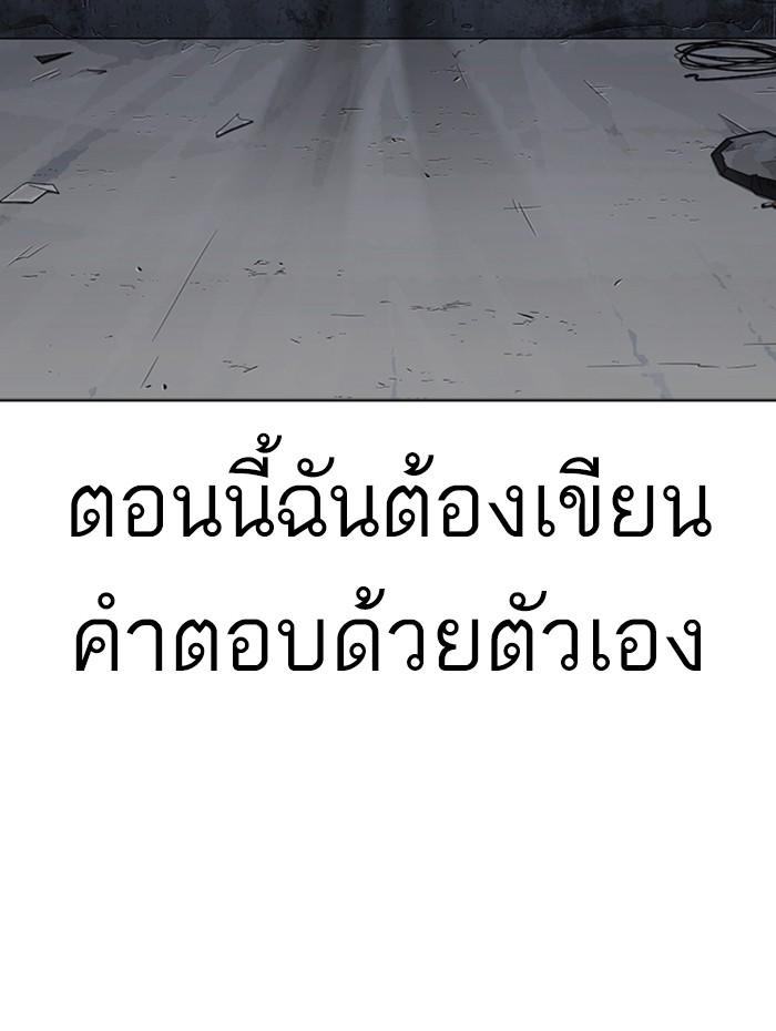 Lookism ตอนที่ 282 หน้า 237