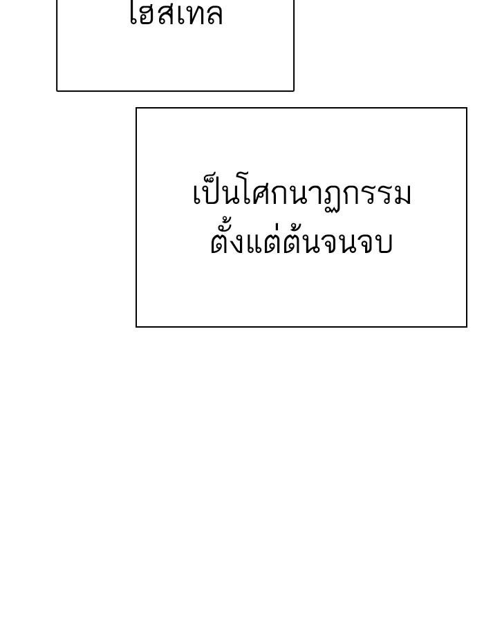 Lookism ตอนที่ 282 หน้า 252