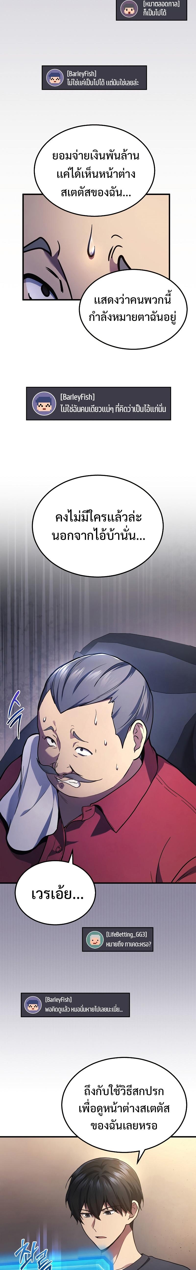 The Martial God Who Regressed Back to Level 2 ตอนที่ 28 หน้า 23