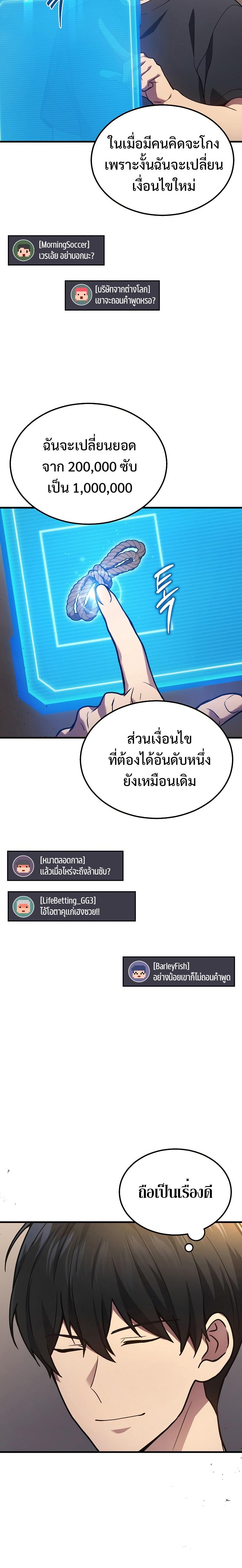 The Martial God Who Regressed Back to Level 2 ตอนที่ 28 หน้า 24