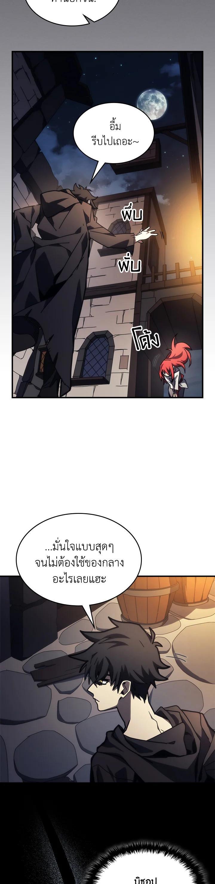 Mr Devourer Please Act Like a Final Boss ทำตัวให้สมกับเป็นมอนสเตอร์บอสหน่อยสิ คุณสวอลโลว์! ตอนที่ 28 หน้า 24