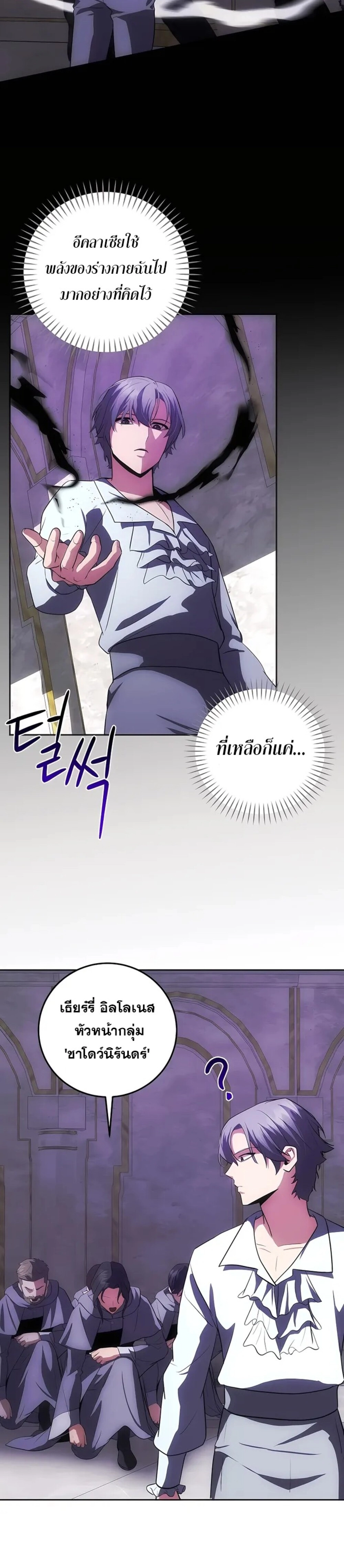 I Became the Youngest Prince in the Novel ตอนที่ 28 หน้า 22