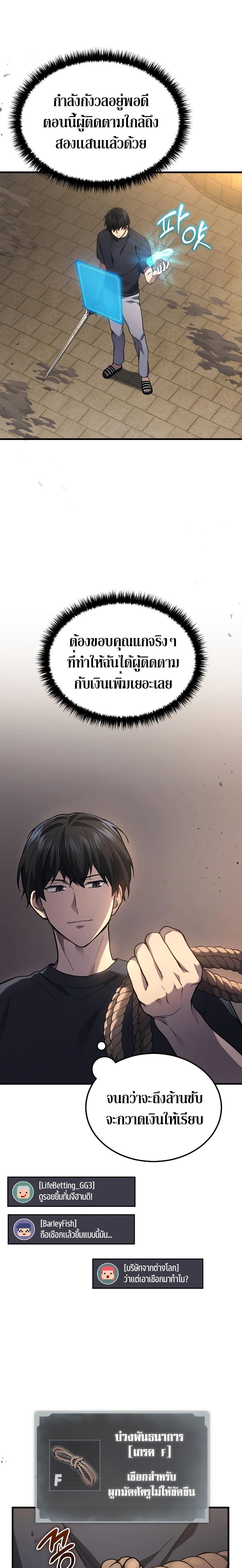 The Martial God Who Regressed Back to Level 2 ตอนที่ 28 หน้า 25