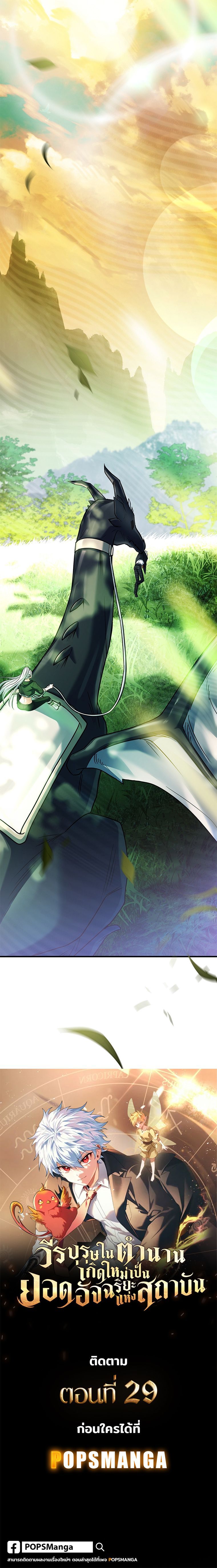 The Legendary Hero is an Academy Honors Student วีรบุรุษในตำนานเกิดใหม่เป็นยอดอัจฉริยะแห่งสถาบัน ตอนที่ 28 หน้า 25