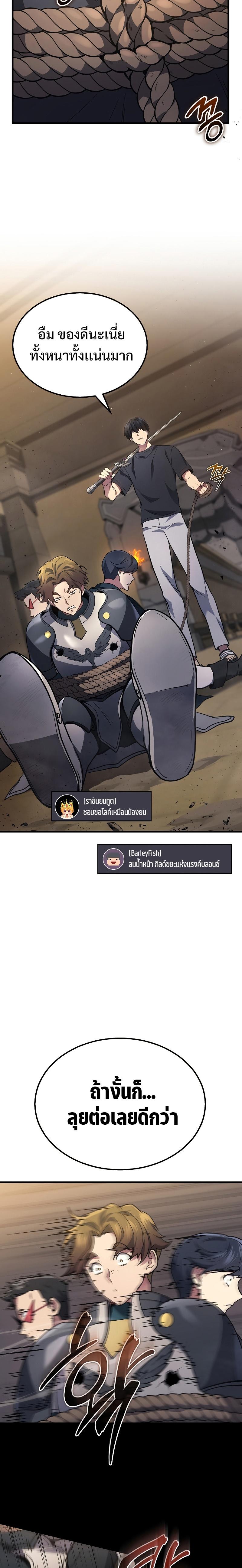 The Martial God Who Regressed Back to Level 2 ตอนที่ 28 หน้า 26