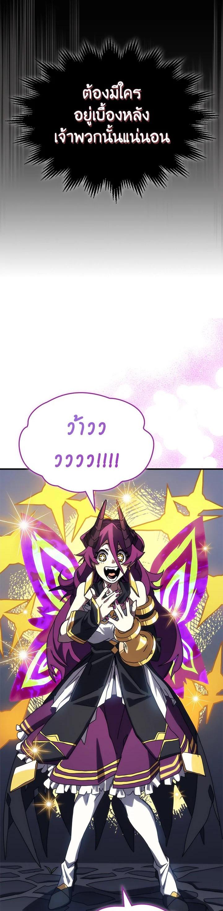 Mr Devourer Please Act Like a Final Boss ทำตัวให้สมกับเป็นมอนสเตอร์บอสหน่อยสิ คุณสวอลโลว์! ตอนที่ 28 หน้า 26