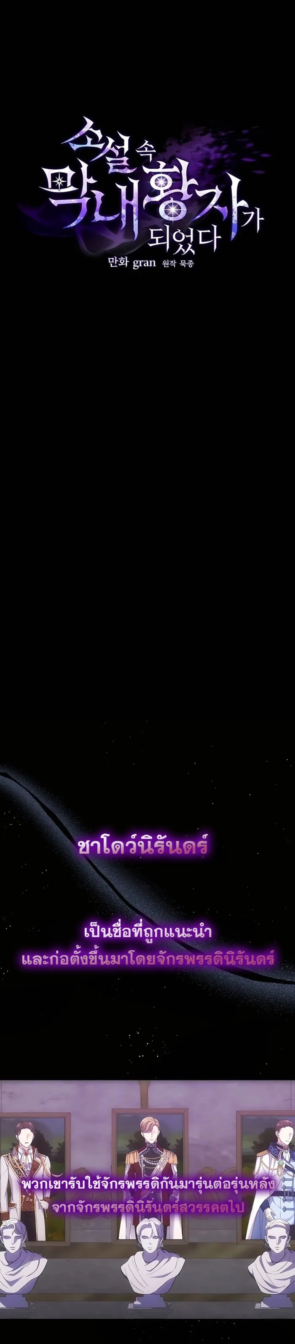 I Became the Youngest Prince in the Novel ตอนที่ 28 หน้า 24