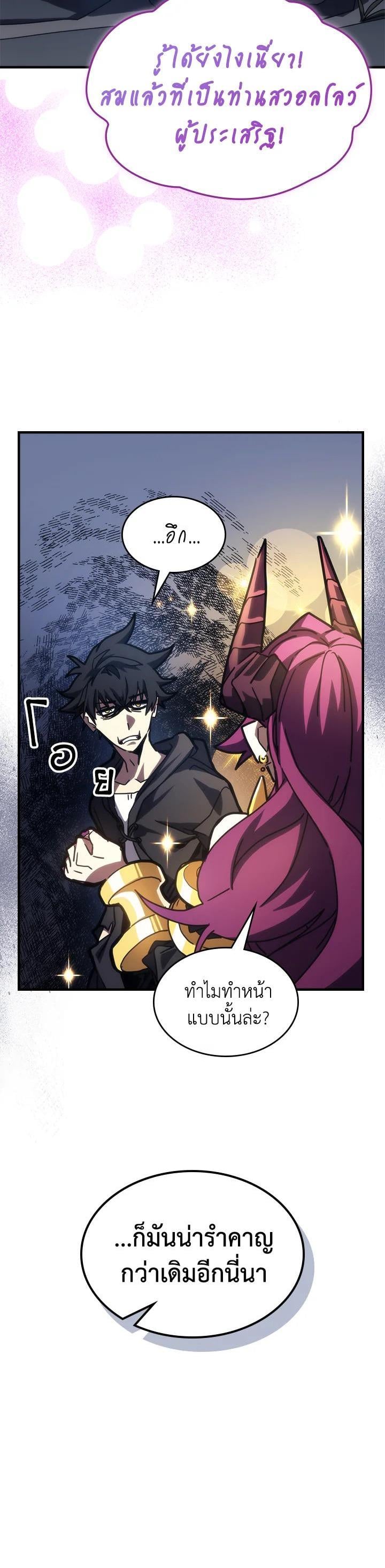 Mr Devourer Please Act Like a Final Boss ทำตัวให้สมกับเป็นมอนสเตอร์บอสหน่อยสิ คุณสวอลโลว์! ตอนที่ 28 หน้า 27
