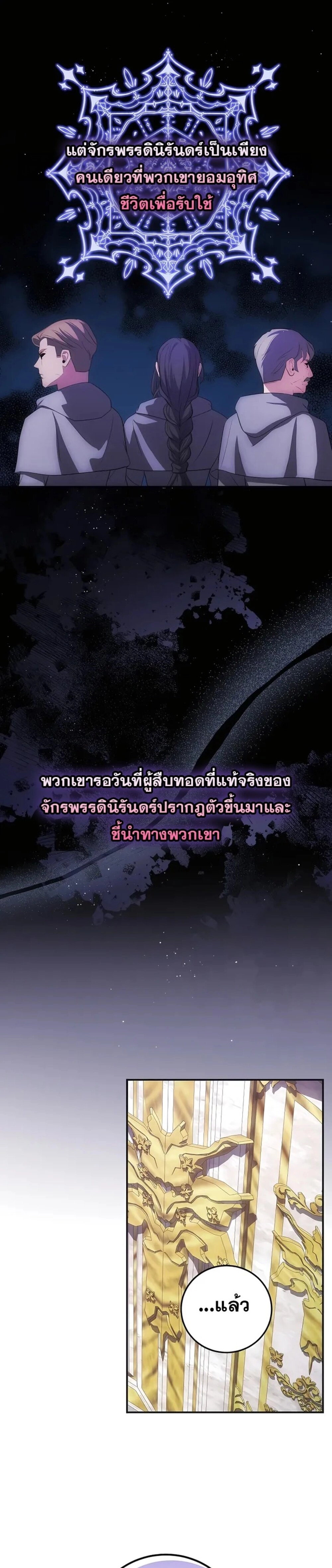 I Became the Youngest Prince in the Novel ตอนที่ 28 หน้า 25