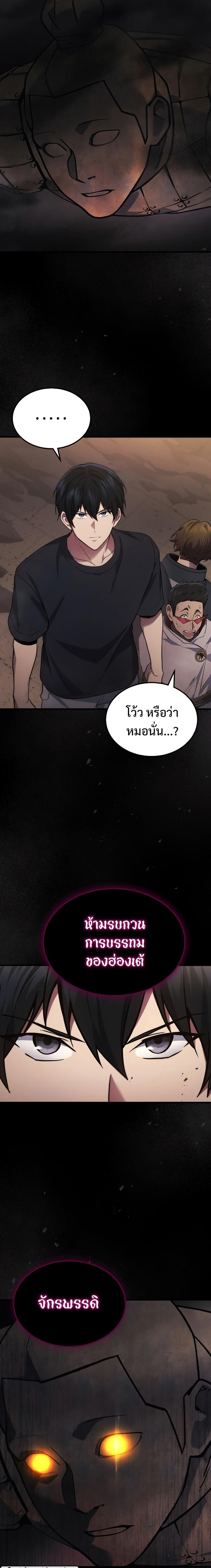 The Martial God Who Regressed Back to Level 2 ตอนที่ 28 หน้า 28