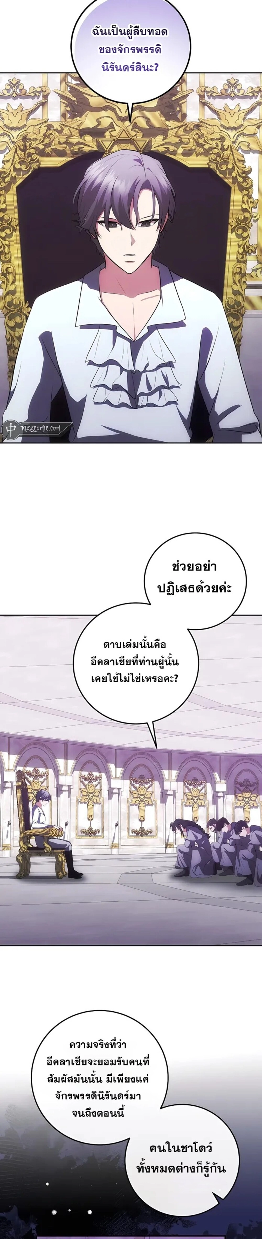 I Became the Youngest Prince in the Novel ตอนที่ 28 หน้า 26